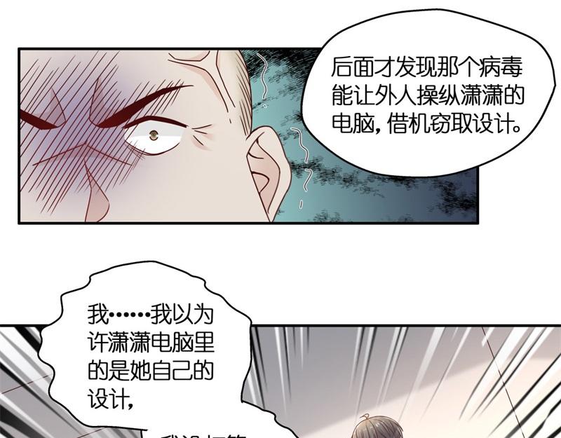 《不良千金》第96话 抄袭风波 5 第48页