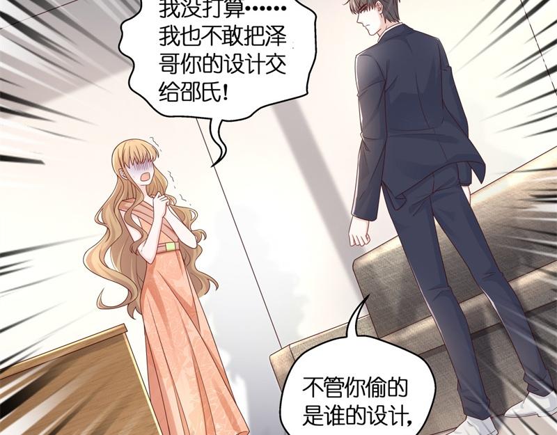 《不良千金》第96话 抄袭风波 5 第49页