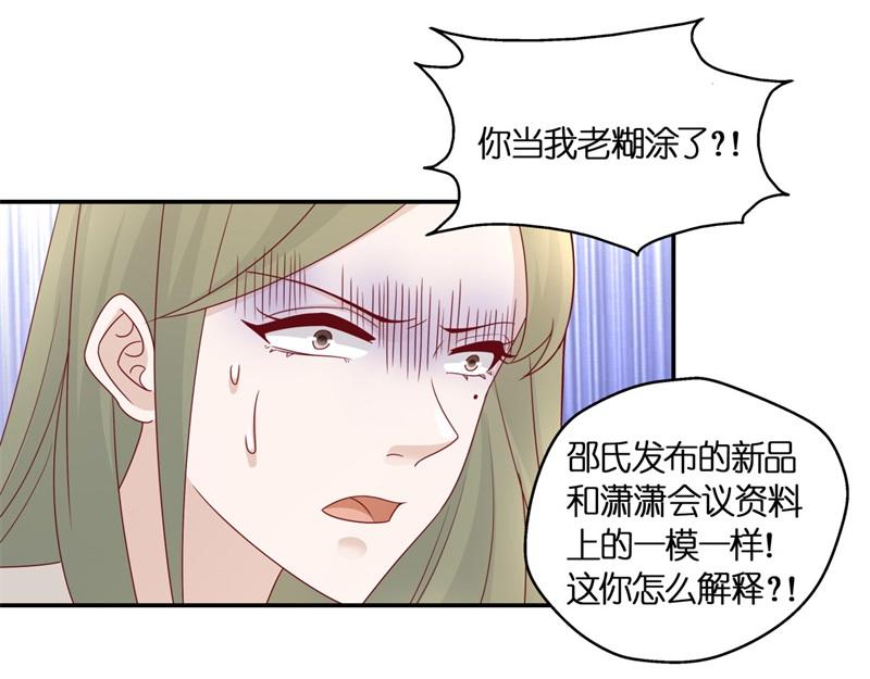 《不良千金》第96话 抄袭风波 5 第7页