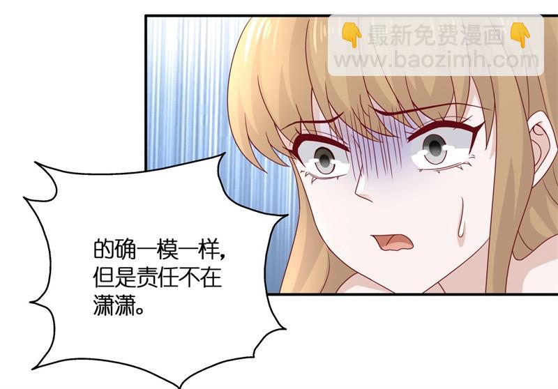 《不良千金》第96话 抄袭风波 5 第8页