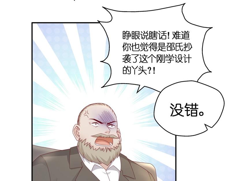 《不良千金》第96话 抄袭风波 5 第9页