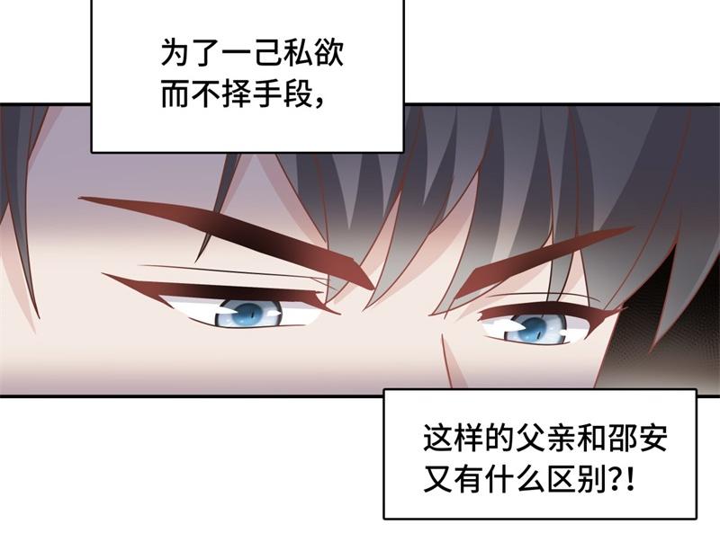 《不良千金》第98话 抄袭风波 7 第10页