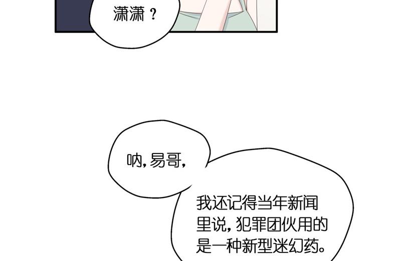 《不良千金》第98话 抄袭风波 7 第12页