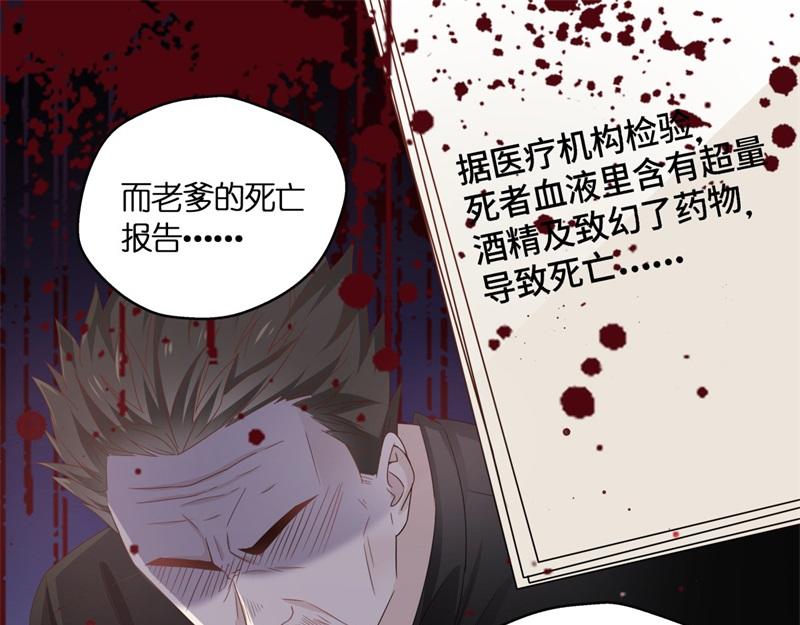 《不良千金》第98话 抄袭风波 7 第15页