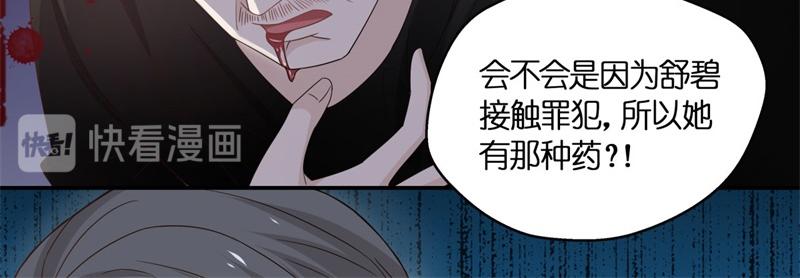 《不良千金》第98话 抄袭风波 7 第16页
