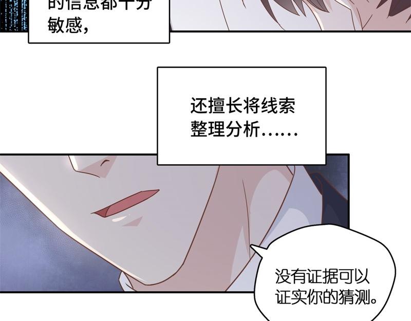 《不良千金》第98话 抄袭风波 7 第18页