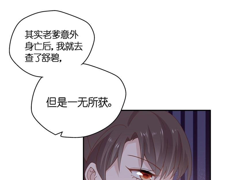 《不良千金》第98话 抄袭风波 7 第20页