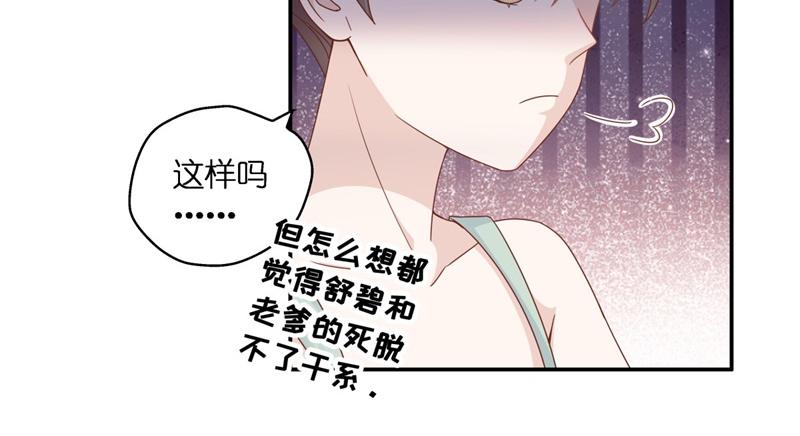 《不良千金》第98话 抄袭风波 7 第21页