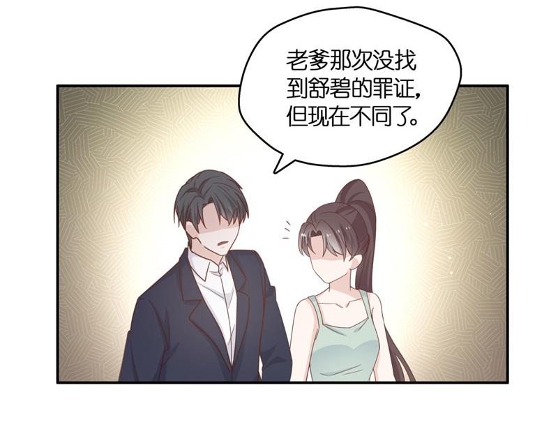《不良千金》第98话 抄袭风波 7 第22页