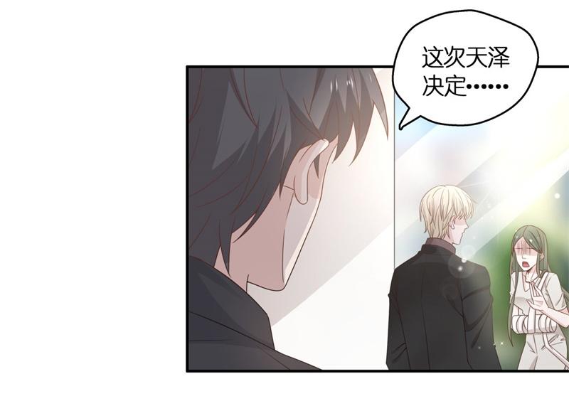《不良千金》第98话 抄袭风波 7 第23页