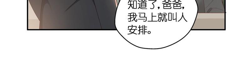 《不良千金》第98话 抄袭风波 7 第30页