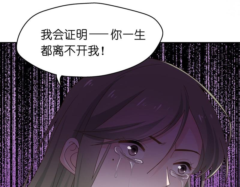 《不良千金》第98话 抄袭风波 7 第36页