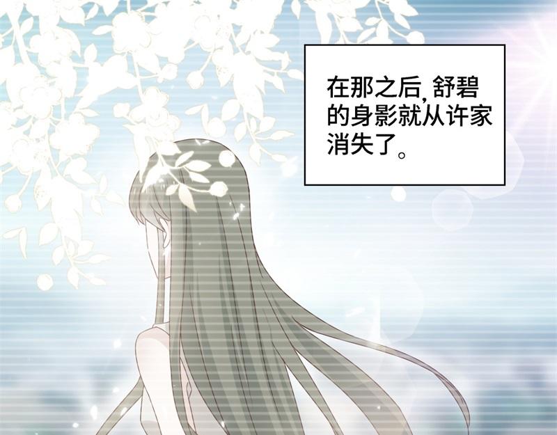 《不良千金》第98话 抄袭风波 7 第38页