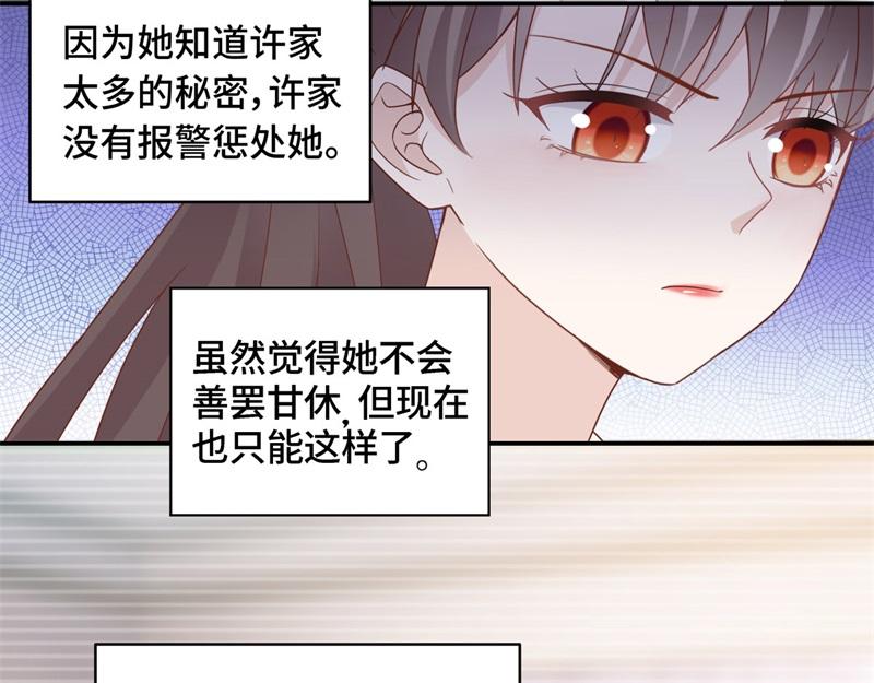 《不良千金》第98话 抄袭风波 7 第40页