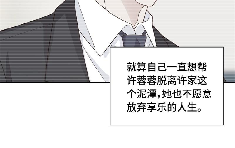 《不良千金》第98话 抄袭风波 7 第44页
