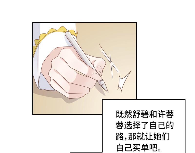 《不良千金》第98话 抄袭风波 7 第45页
