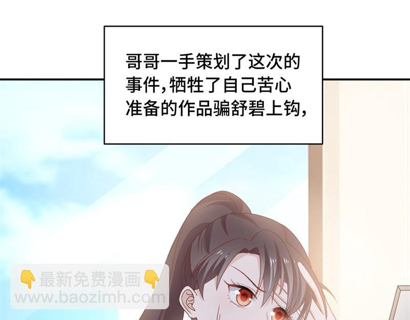《不良千金》第98话 抄袭风波 7 第47页