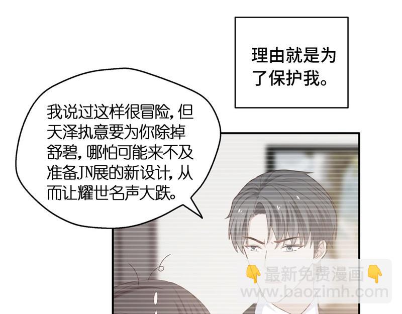 《不良千金》第98话 抄袭风波 7 第49页
