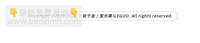 《不良千金》第98话 抄袭风波 7 第6页