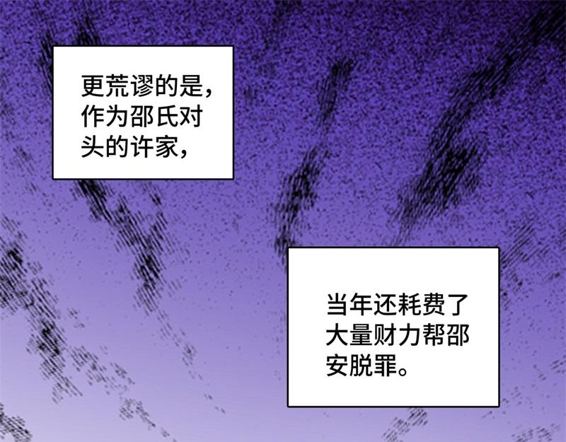 《不良千金》第98话 抄袭风波 7 第7页