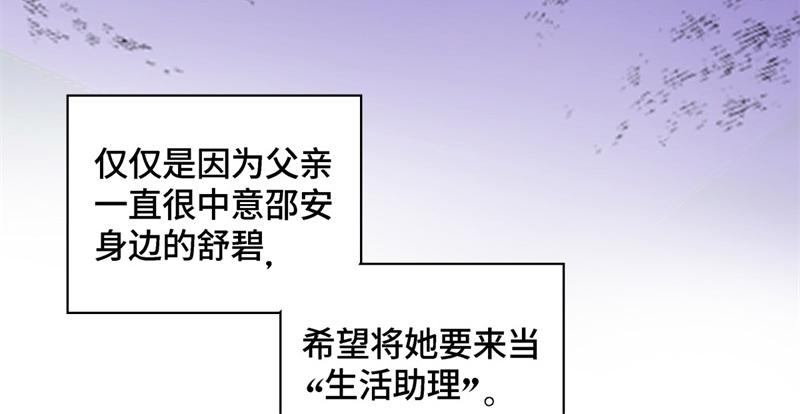 《不良千金》第98话 抄袭风波 7 第8页