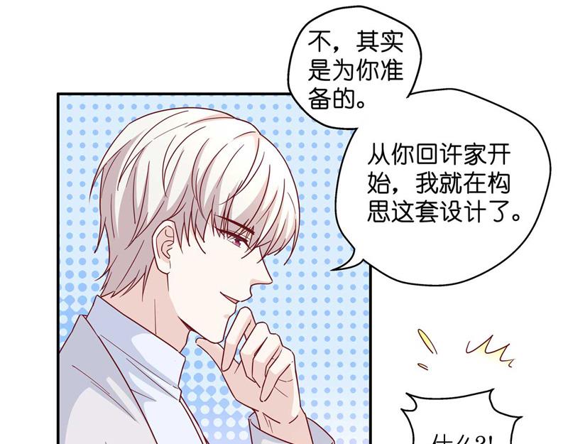 《不良千金》第99话 生机之花 1 第16页