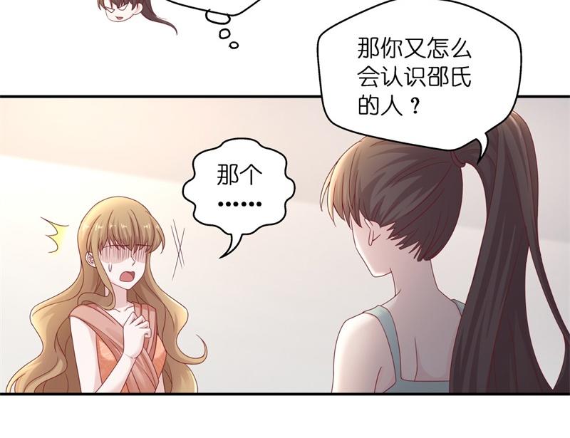 《不良千金》第97话 抄袭风波 6 第10页