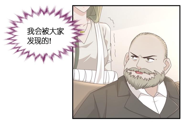 《不良千金》第97话 抄袭风波 6 第14页