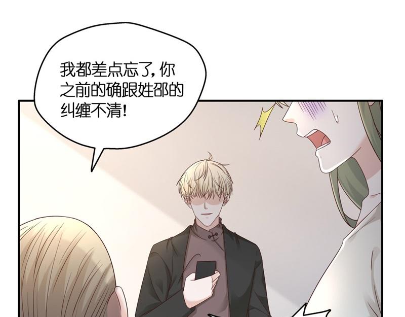 《不良千金》第97话 抄袭风波 6 第19页