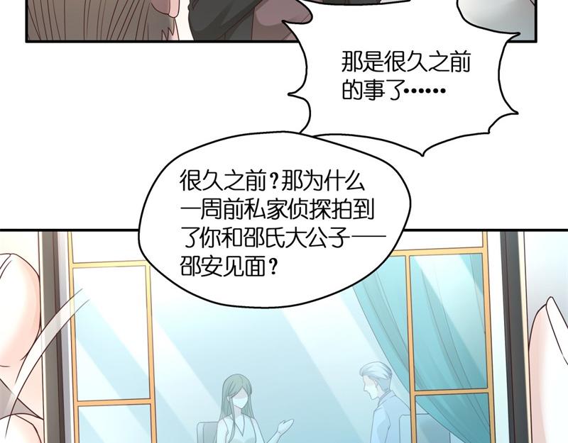 《不良千金》第97话 抄袭风波 6 第20页