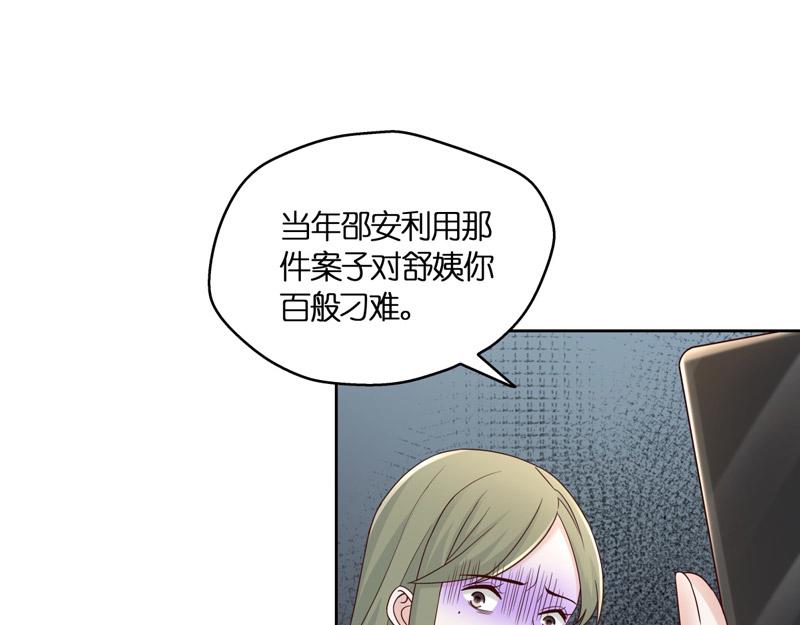 《不良千金》第97话 抄袭风波 6 第22页