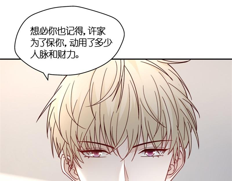 《不良千金》第97话 抄袭风波 6 第24页