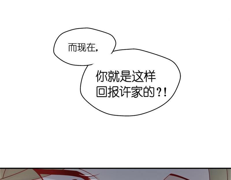 《不良千金》第97话 抄袭风波 6 第26页