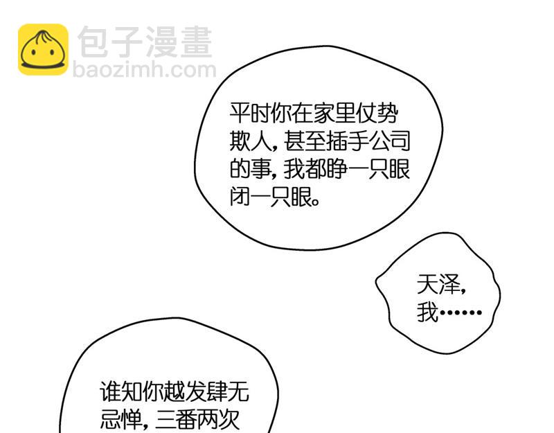 《不良千金》第97话 抄袭风波 6 第33页