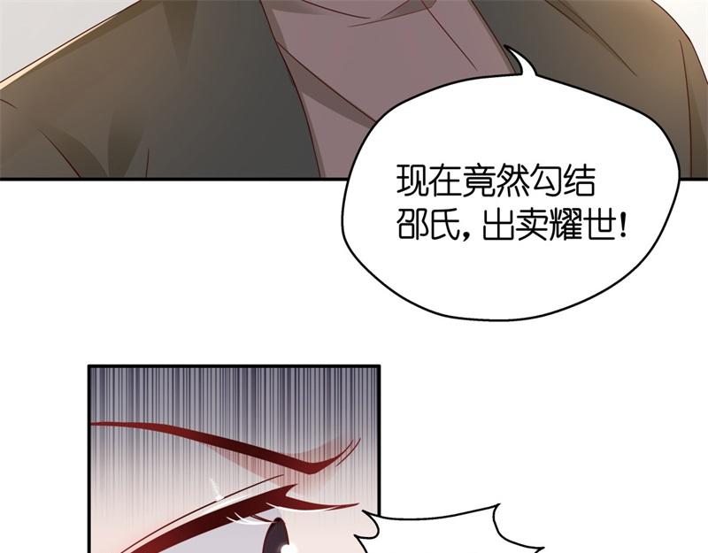 《不良千金》第97话 抄袭风波 6 第36页
