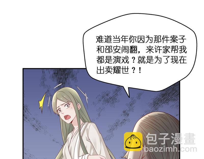 《不良千金》第97话 抄袭风波 6 第38页