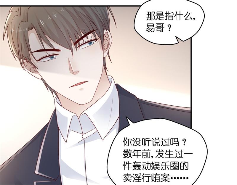 《不良千金》第97话 抄袭风波 6 第41页