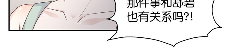 《不良千金》第97话 抄袭风波 6 第45页