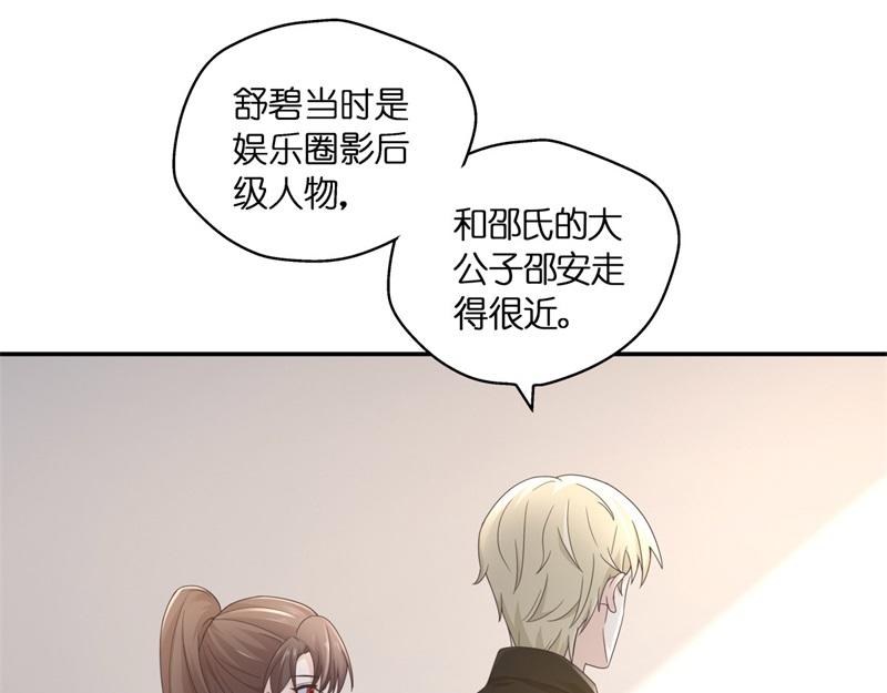《不良千金》第97话 抄袭风波 6 第46页