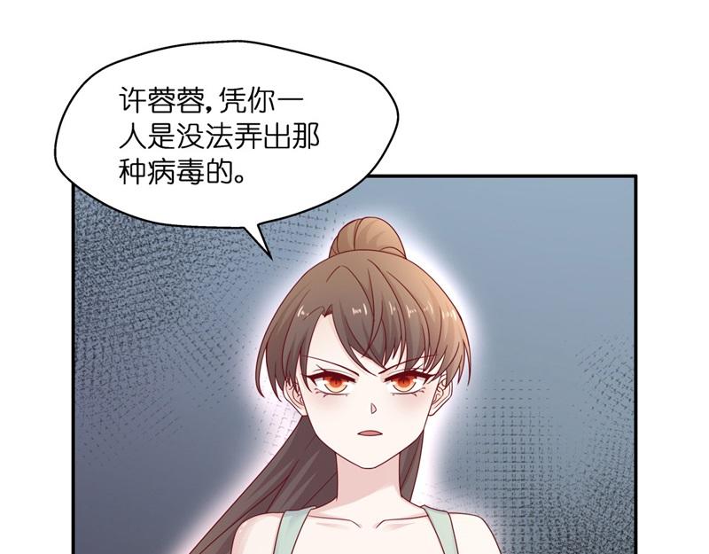 《不良千金》第97话 抄袭风波 6 第7页
