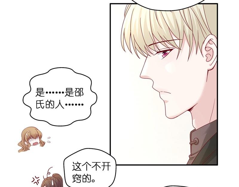 《不良千金》第97话 抄袭风波 6 第9页