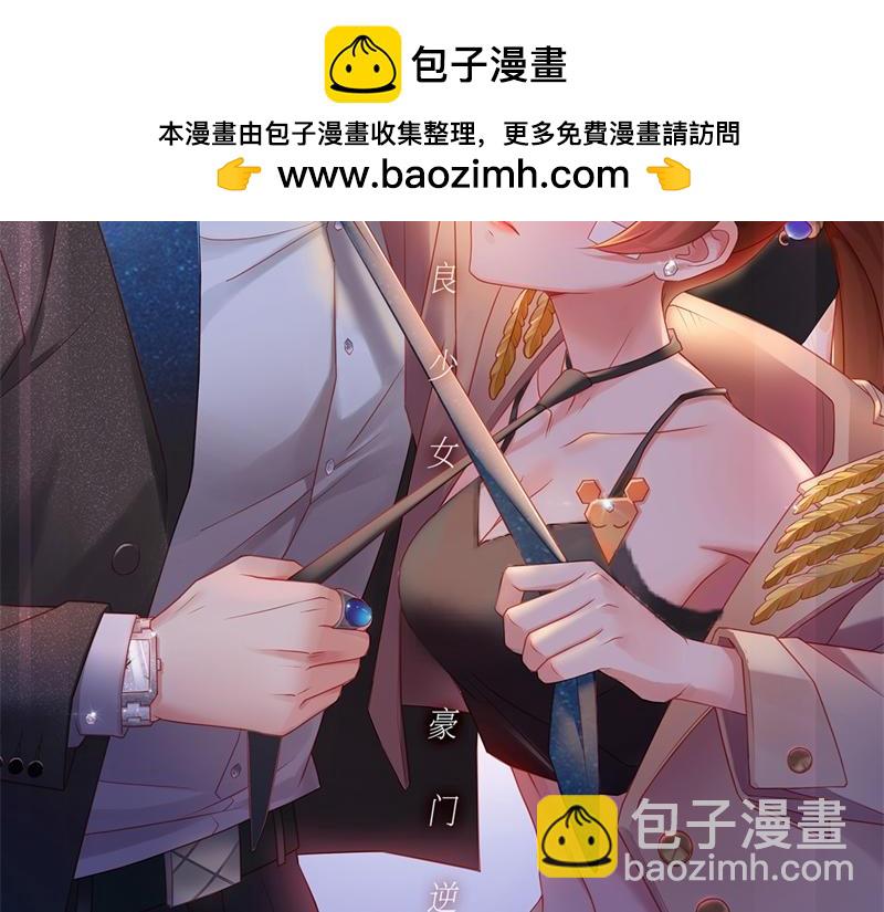 《不良千金》第100话 生机之花 2 第2页