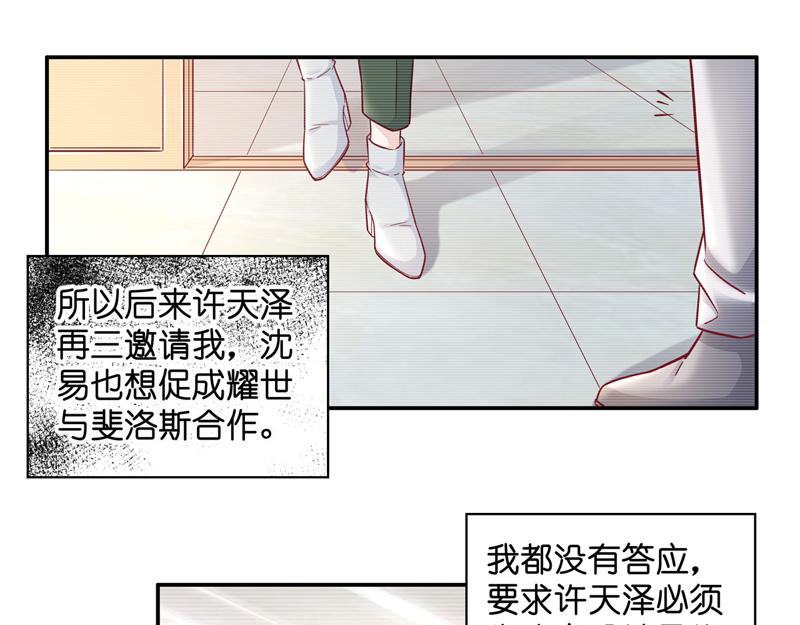 《不良千金》第100话 生机之花 2 第30页