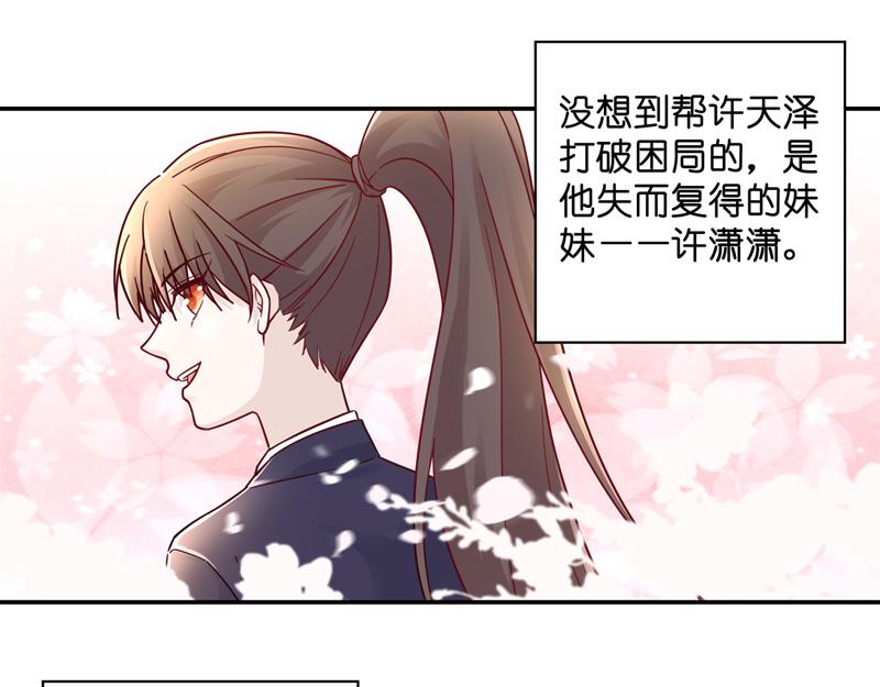 《不良千金》第100话 生机之花 2 第34页