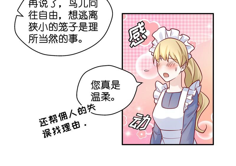《不良千金》第100话 生机之花 2 第43页