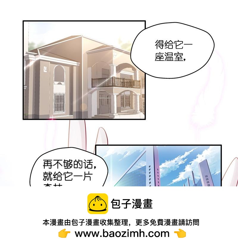 《不良千金》第100话 生机之花 2 第50页