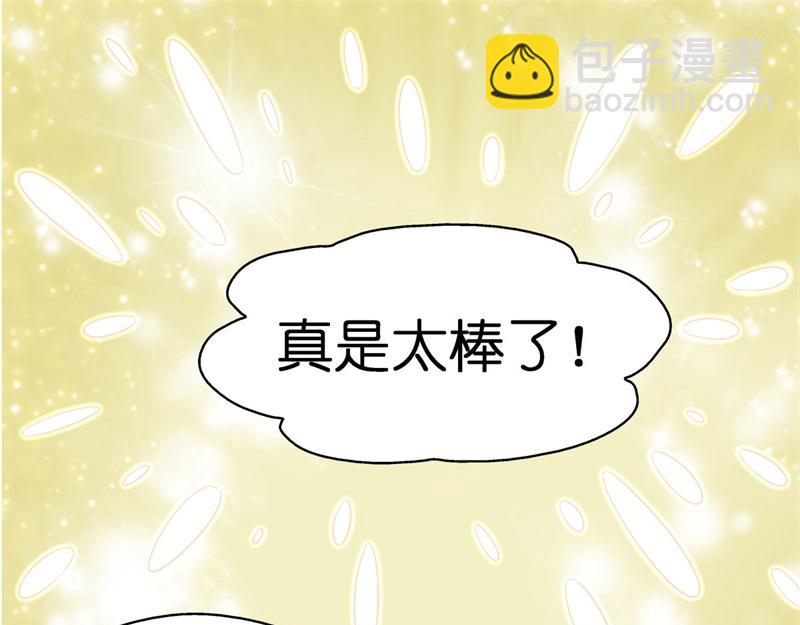 《不良千金》第102话 总裁X千金 第44页