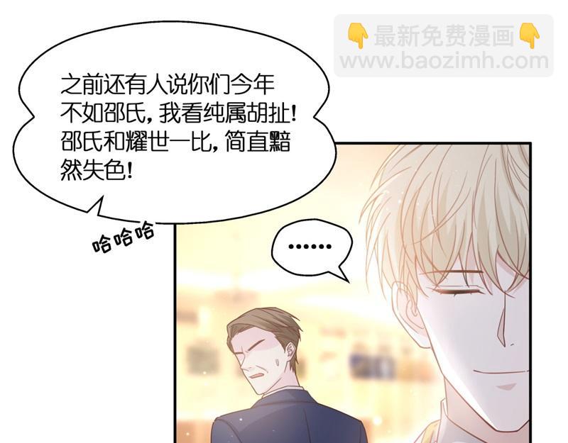 《不良千金》第102话 总裁X千金 第47页