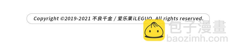 《不良千金》第102话 总裁X千金 第6页