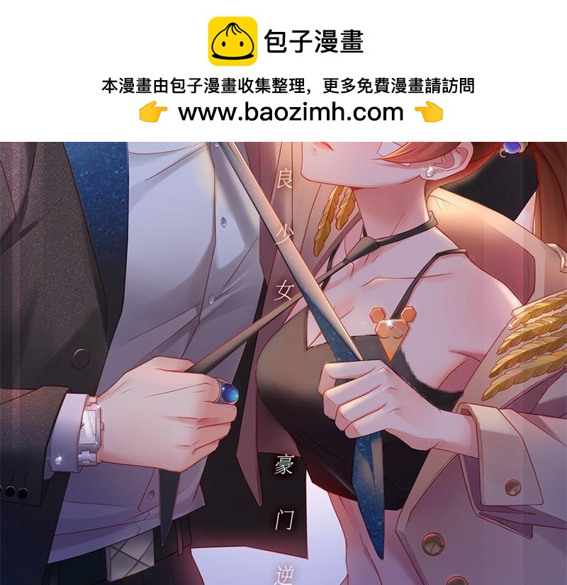 《不良千金》第101话 生机之花 3 第2页